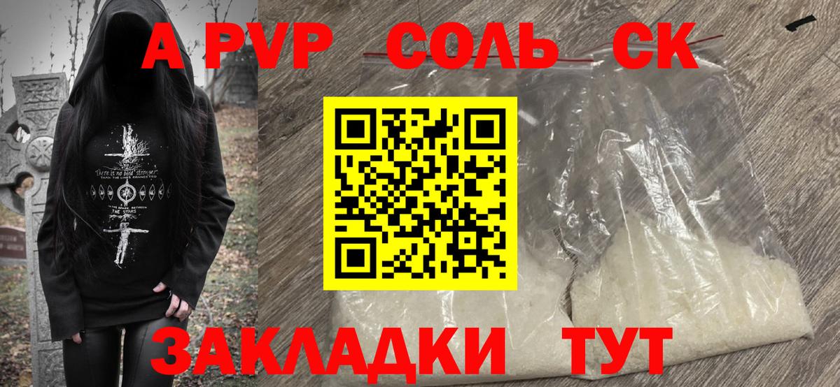 Альфа ПВП  A-PVP Соль  где купить наркоту  Чапаевск  Альфа ПВП Соль  Альфа ПВП крисы CK  Вход с VPN 
