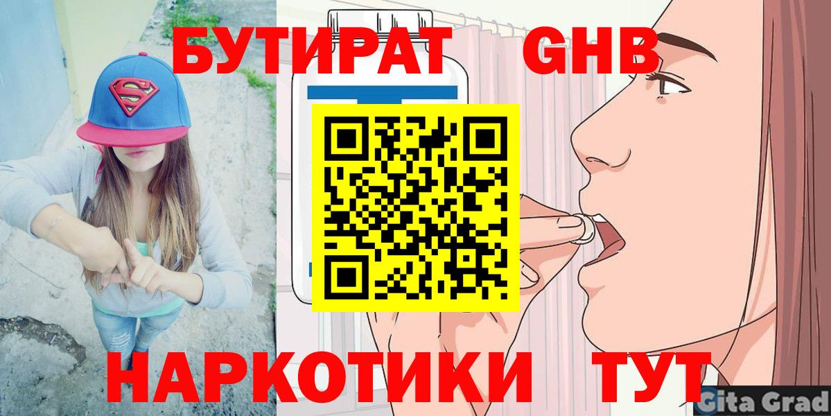 Бутират GHB Чапаевск