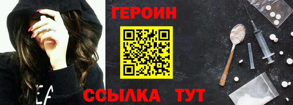 Чапаевск  ГЕРОИН  Вход с VPN  ГЕРОИН афганец 