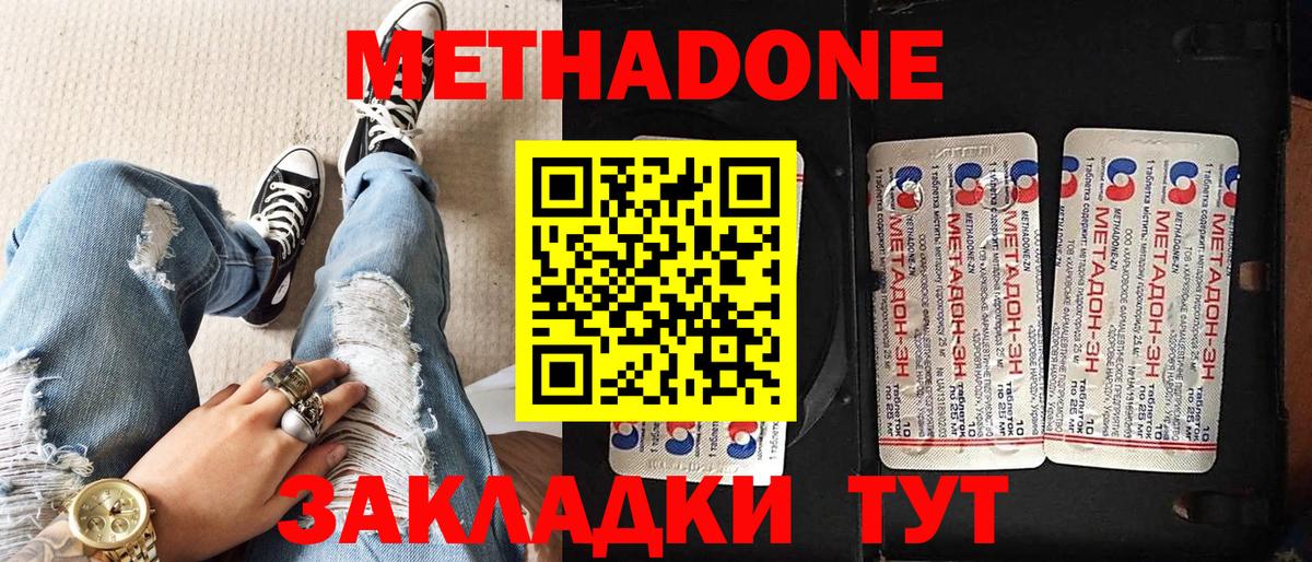 Метадон белоснежный Чапаевск