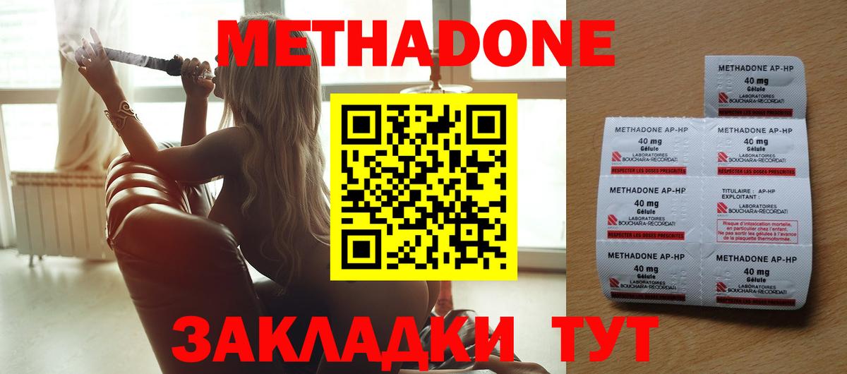 Метадон VHQ  Метадон methadone  Вход с VPN  Чапаевск 